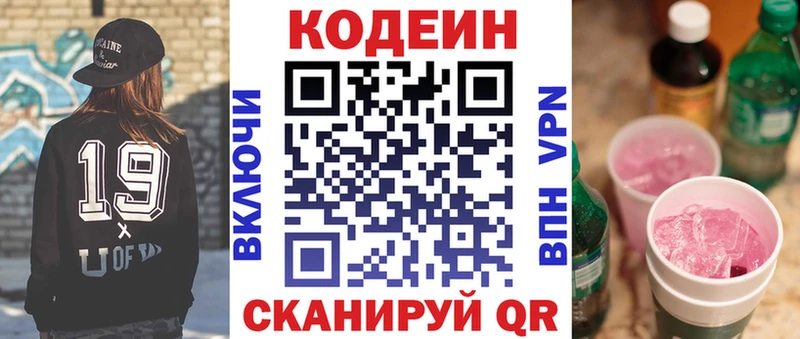 Codein напиток Lean (лин)  Калининец 